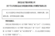 理想汽车拟26.5亿元战略入股欣旺达动力，深化电池产业链协同