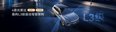 启境GX7预售24.99-31.19万元，起步即标配L3架构