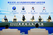 聚焦全球技术趋势！这场动力电池专题会，看透行业未来3–5年迭代方向