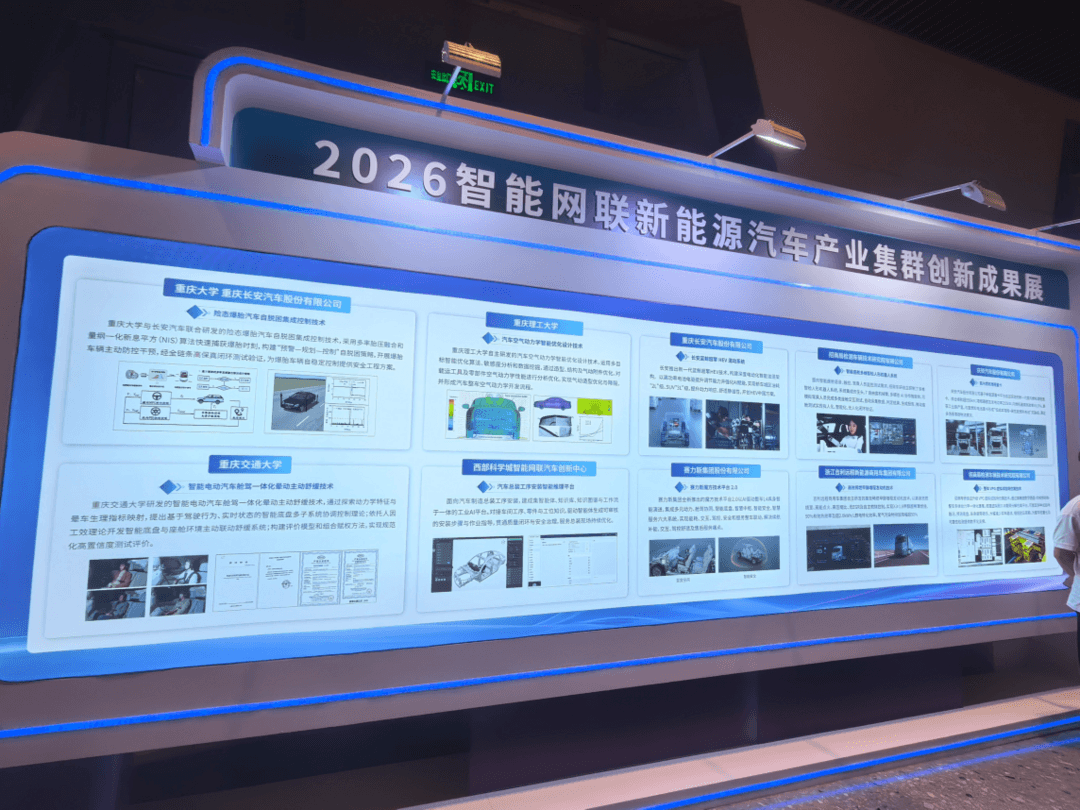 新智造·新青年·新生态 从2026重庆汽车创新大会看产业跃迁新支点