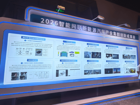 新智造·新青年·新生态 从2026重庆汽车创新大会看产业跃迁新支点