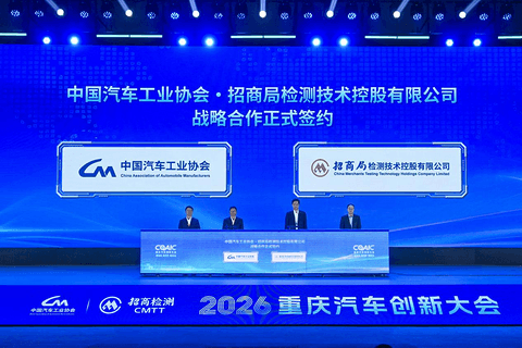 新智造·新青年·新生态 从2026重庆汽车创新大会看产业跃迁新支点