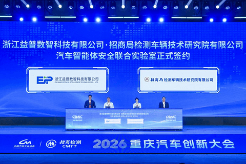新智造·新青年·新生态 从2026重庆汽车创新大会看产业跃迁新支点