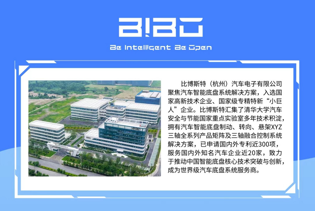 比博斯特集成式线控制动系统BIBC Gen2（Braking One-Box） | 申报2026第八届金辑奖最佳技术实践应用奖