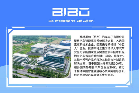 比博斯特集成式线控制动系统BIBC Gen2（Braking One-Box） | 申报2026第八届金辑奖最佳技术实践应用奖