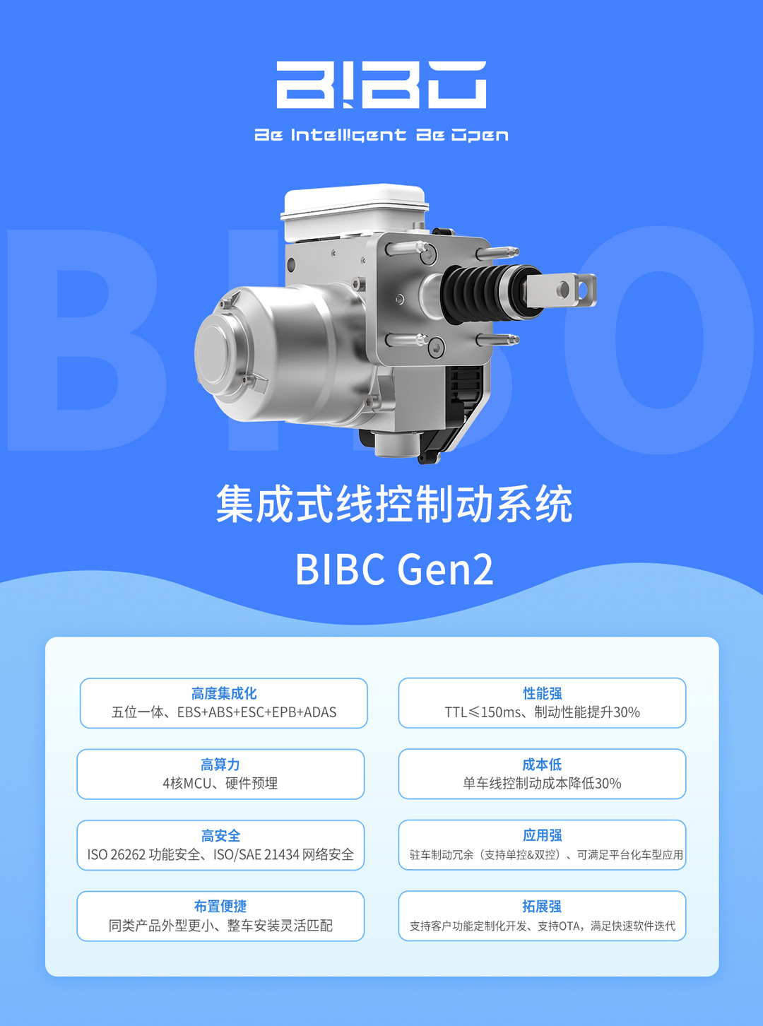 比博斯特集成式线控制动系统BIBC Gen2（Braking One-Box） | 申报2026第八届金辑奖最佳技术实践应用奖