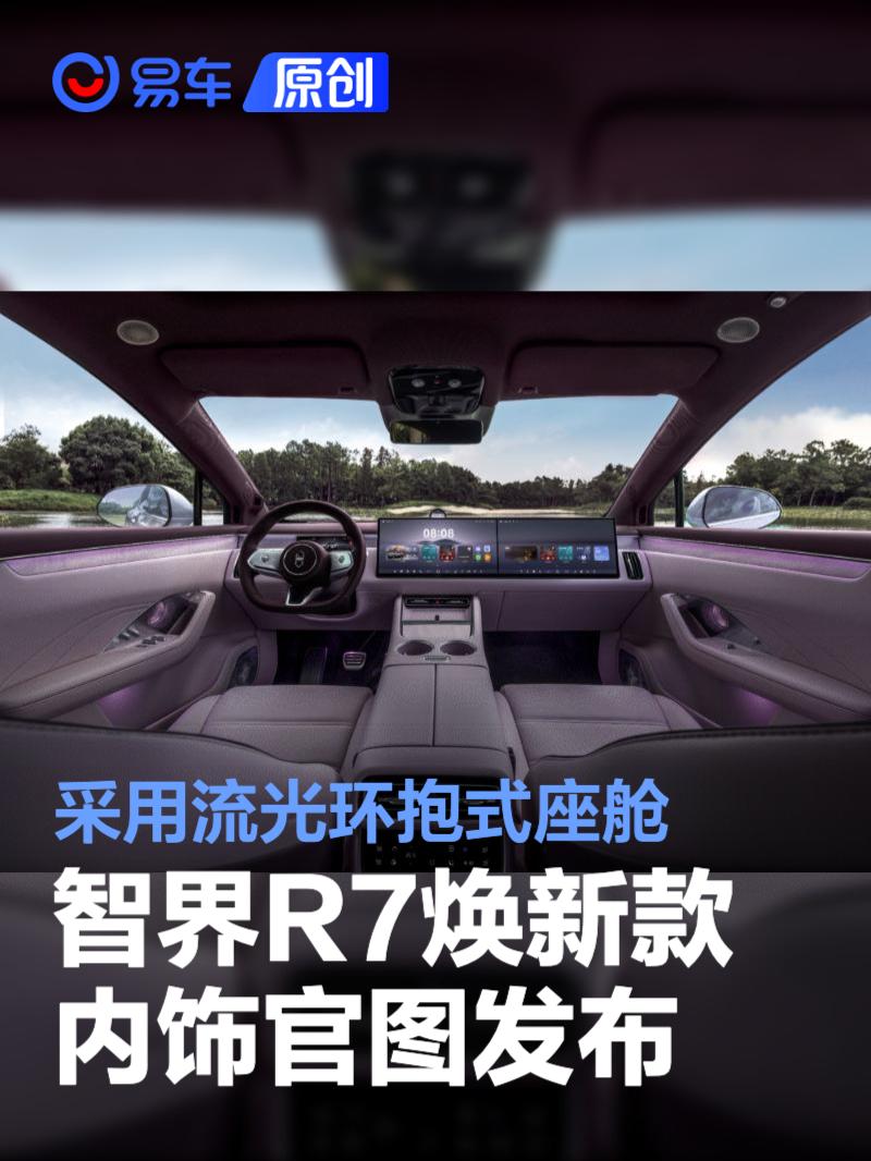 智界R7焕新上市 钛空银配855km续航
