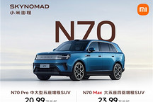 小米澎程系列上市：四款车，20.99万起