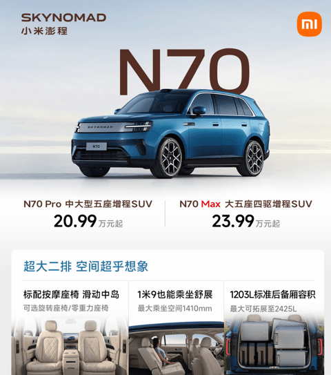 小米澎程系列上市：四款车，20.99万起