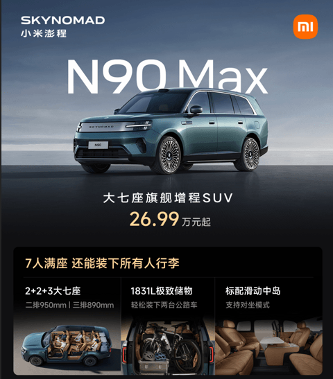 小米澎程系列上市：四款车，20.99万起
