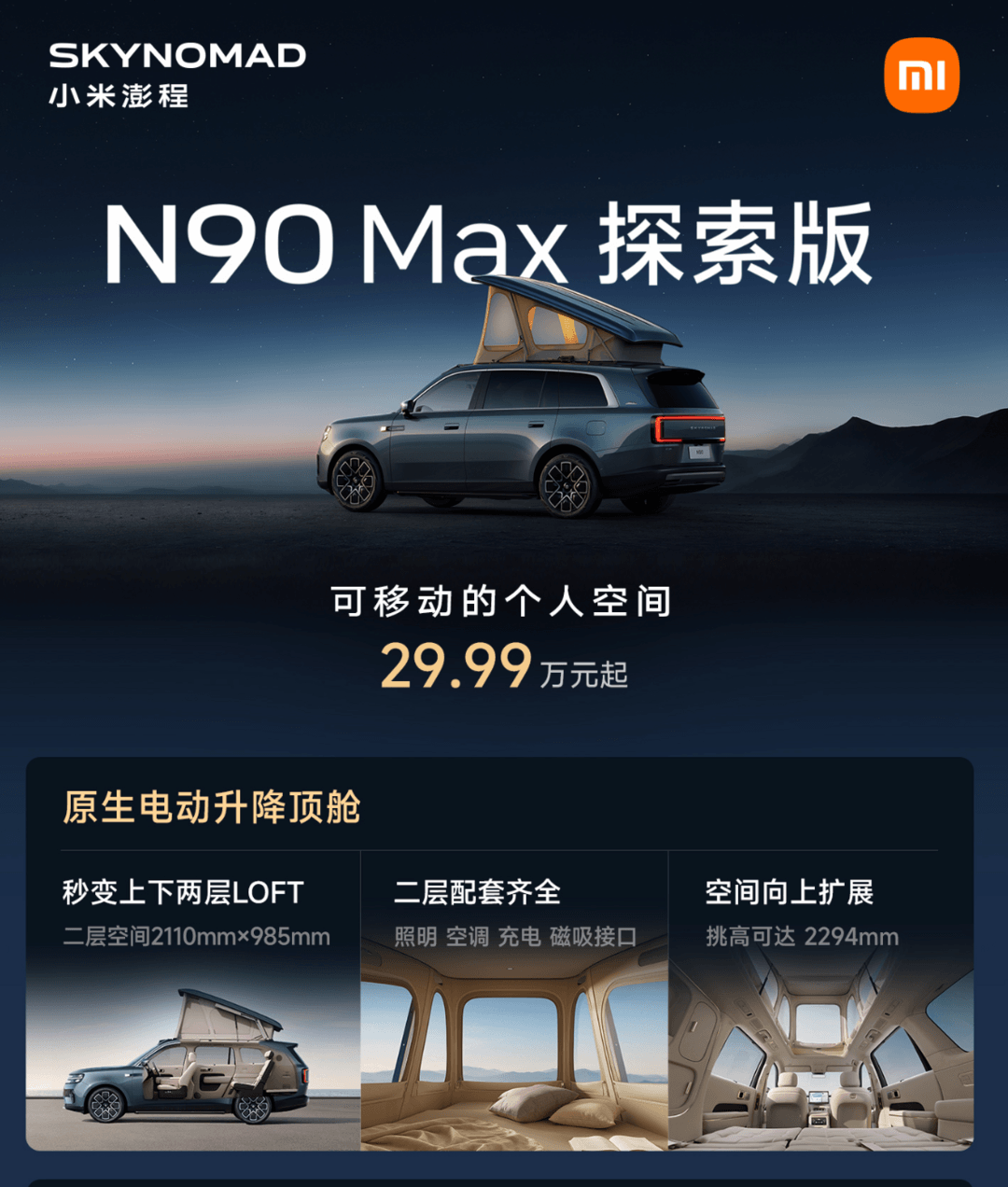 小米澎程系列上市：四款车，20.99万起