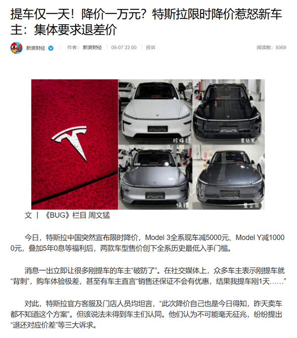 刚提车1天 就降价1万块！特斯拉限时降价惹怒新车主