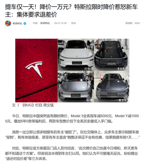刚提车1天 就降价1万块！特斯拉限时降价惹怒新车主