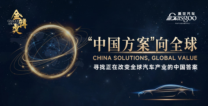 世界汽车产业，正在等待怎样的中国方案？