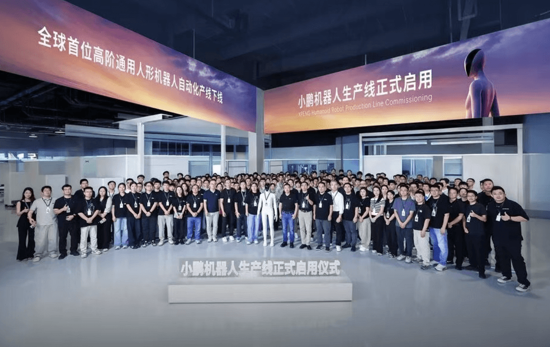 小鹏机器人生产线正式启用