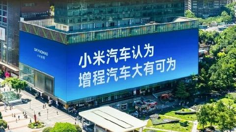 增程车没人买，小米澎程偏要卖