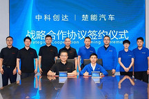 中科创达携手楚能汽车达成战略合作