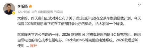 李昕旸发文：i6搭载自研5C电池与马赫芯片