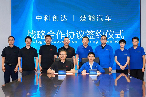 中科创达携手楚能汽车达成战略合作