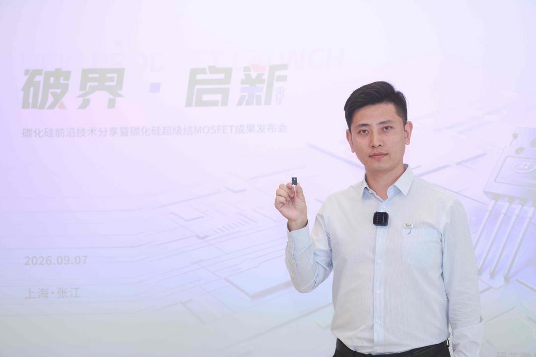 瑶芯微电子发布全球首款碳化硅超级结MOSFET功率器件