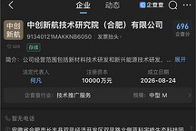 中创新航合肥研究院正式落地