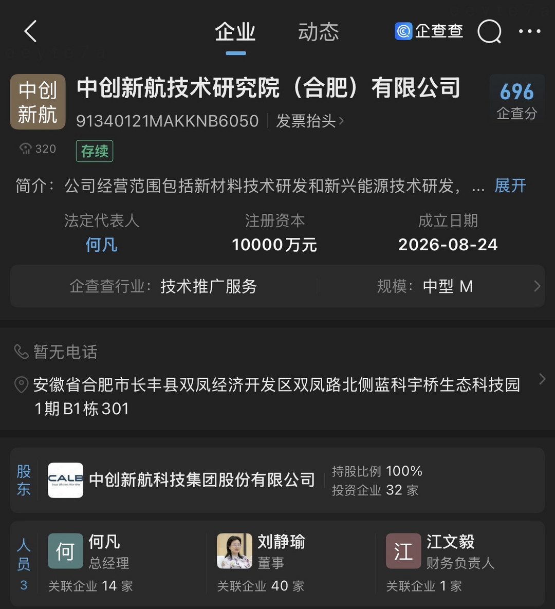 中创新航合肥研究院正式落地