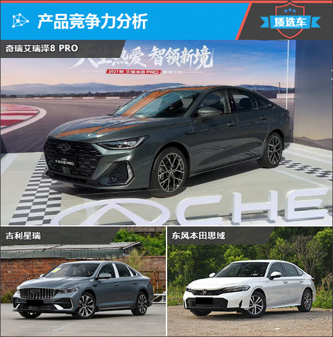 2027款艾瑞泽8 PRO十万级家用优选