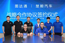 图达通与楚能汽车达成战略合作，锁定前视主激光雷达定点