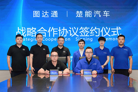 图达通与楚能汽车达成战略合作，锁定前视主激光雷达定点