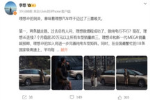 李想发文：理想i9意味理想迈过三重难关