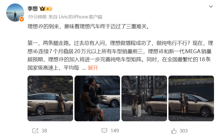 李想发文：理想i9意味理想迈过三重难关
