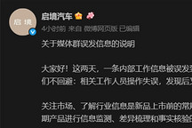 启境回应“攻防”信息误发：承认处置不专业，称并非策划攻击友商