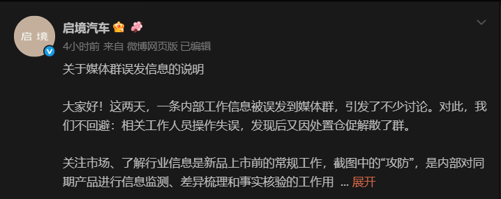 启境回应“攻防”信息误发：承认处置不专业，称并非策划攻击友商