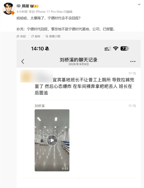 传班长不让普工上厕所致过激事件 宁德时 代躺枪后报警！正主瑞浦兰钧发声