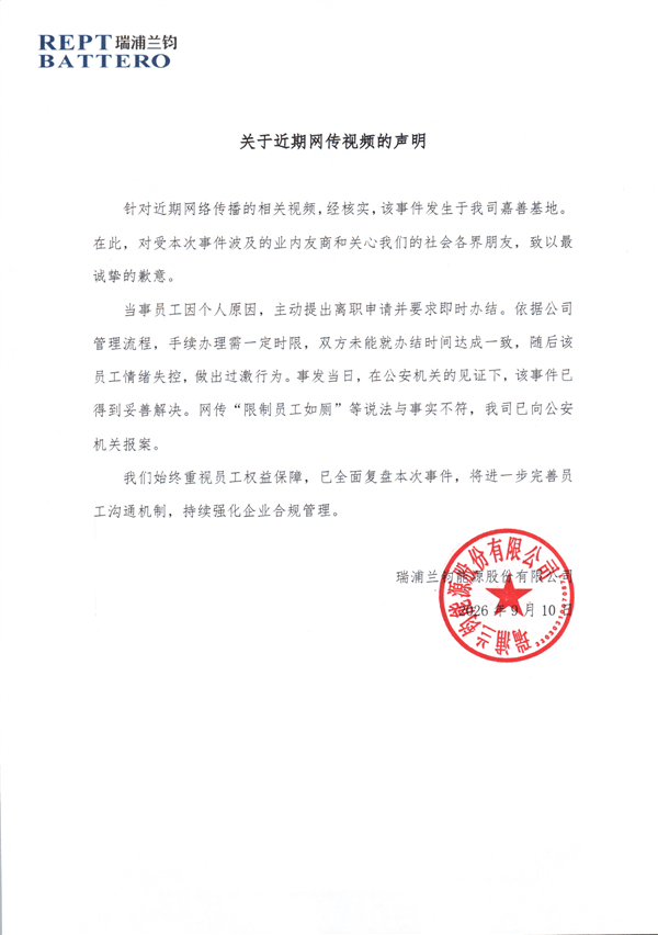 传班长不让普工上厕所致过激事件 宁德时 代躺枪后报警！正主瑞浦兰钧发声