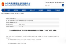工信部等九部门印发《智能网联新能源汽车产业发展 