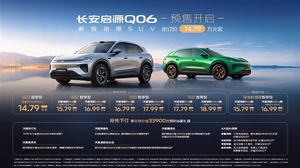 启源Q06预售刚结束就遭拉踩抹黑 长安汽车发严正声明将依法维权