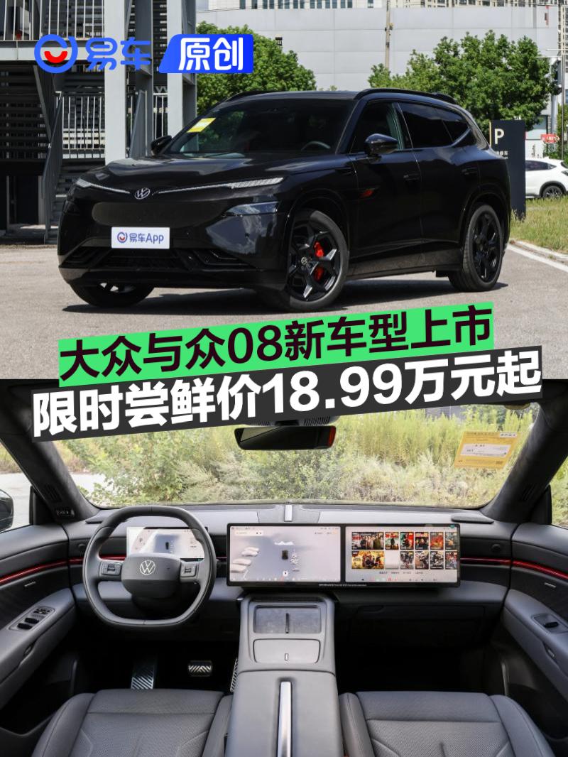 大众安徽全新纯电SUV上市，限时18.99万起