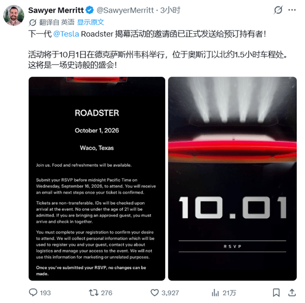 跳票近9年终于亮相！新一代特斯拉Roadster定档10月1日揭幕