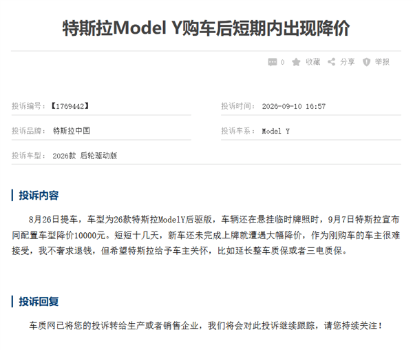 刚提车就降价1万 特斯拉Model Y遭集体投诉!车主:不奢望退钱 但要给补偿