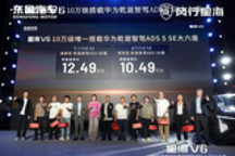 东风风行星海V6预售收官并公布预售价