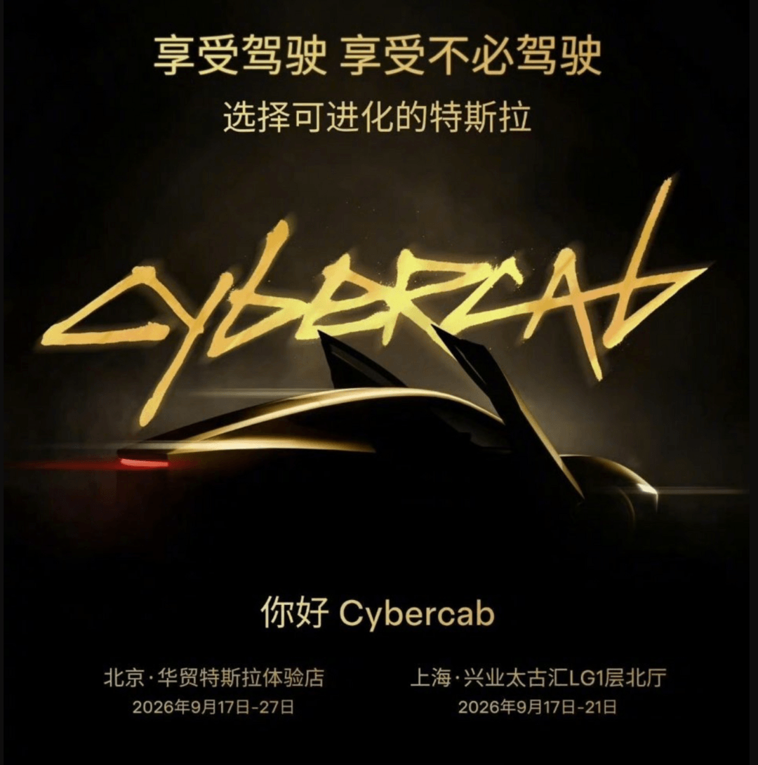 特斯拉Cybercab来中国了，但只能看不能坐