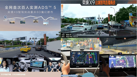 实测华为乾崑ADS 5，奕境X9挑战重庆魔鬼路况一把通关