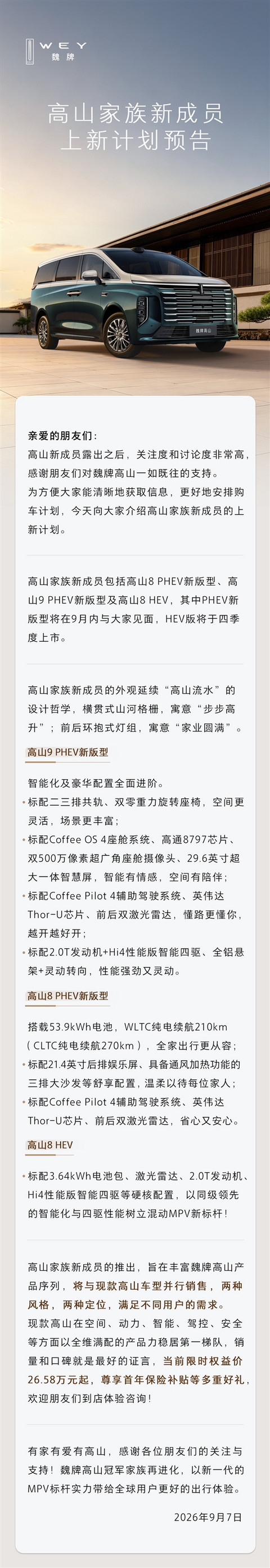 标配前后双激光雷达、电池扩到53.9度！魏牌高山8/9 PHEV智慧版今日开订