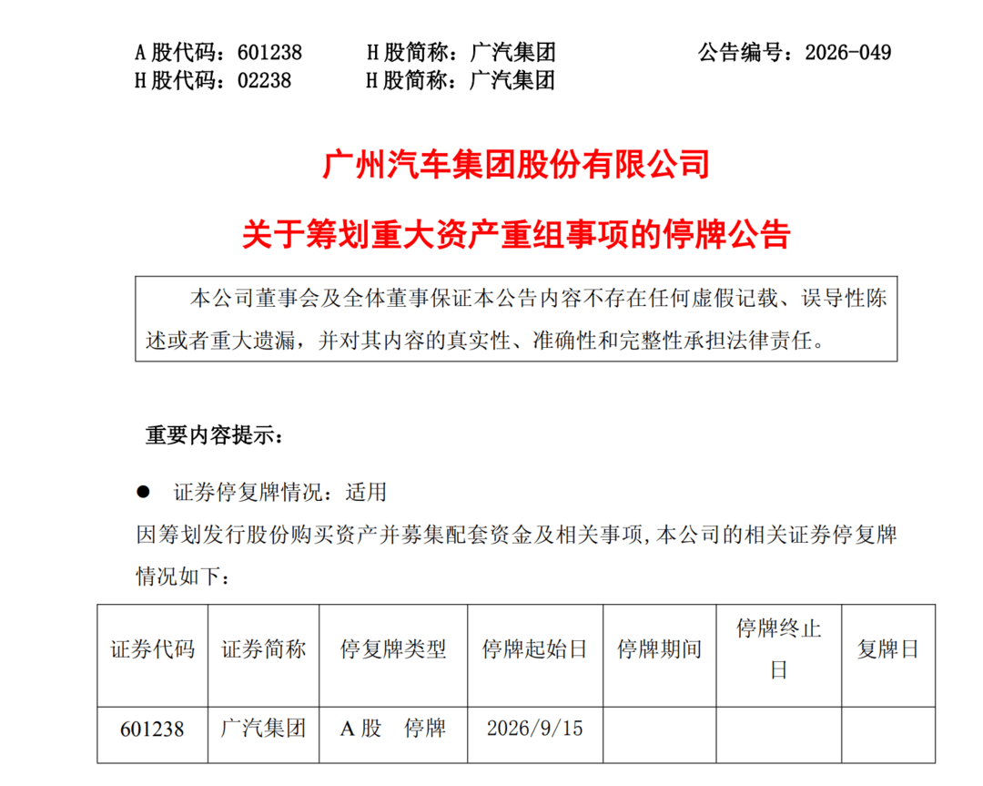 靴子落地！广汽拟购一汽股份旗下合资公司股权 一汽将成第二大战略股东