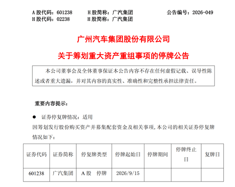 靴子落地！广汽拟购一汽股份旗下合资公司股权 一汽将成第二大战略股东