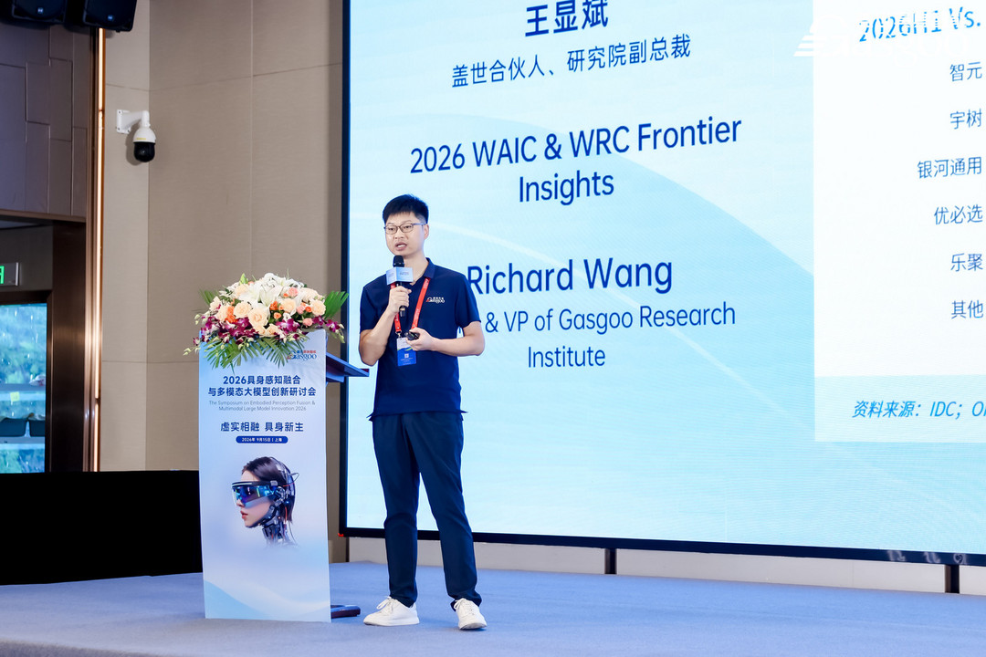 盖世王显斌：汽车与机器人供应链重合度达60%-70%
