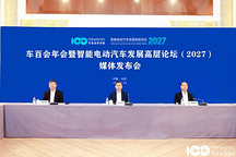 车百会年会暨智能电动汽车发展高层论坛（2027）将于2027年1月22日-24日在京举办