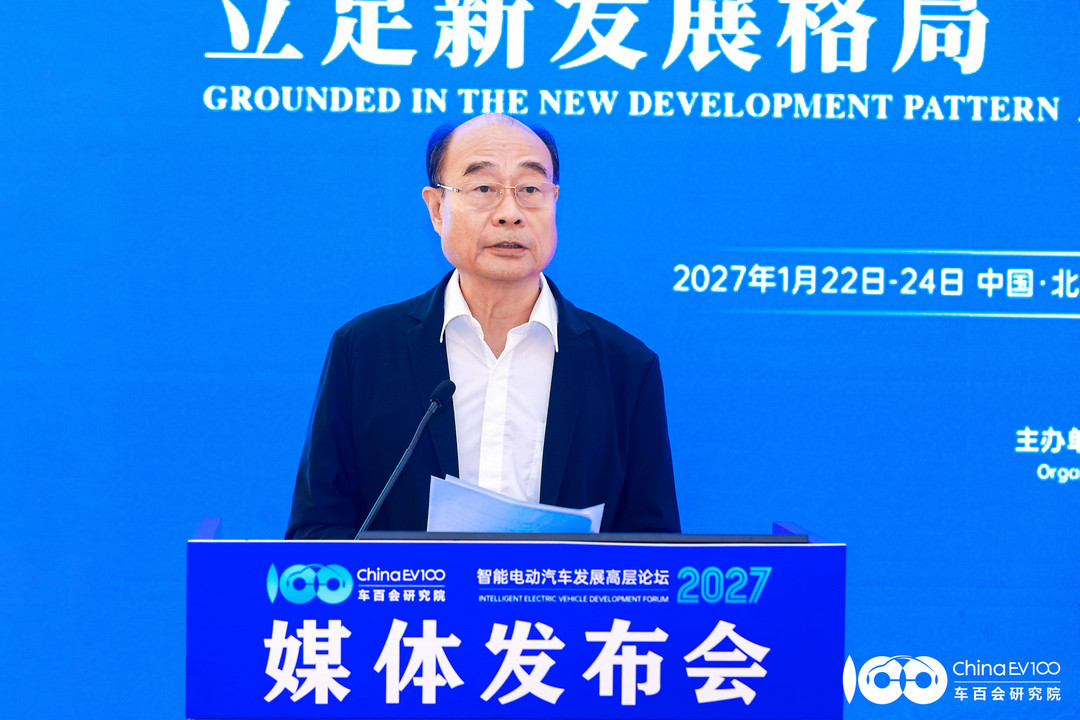 车百会年会暨智能电动汽车发展高层论坛（2027）将于2027年1月22日-24日在京举办