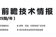 【全球汽车新技术观察】 8月上期〡LG设计挡风玻璃一体化显示系统；比亚迪推出自动驾驶混合世界模型HyWorldVLA；德克萨斯大学研发可3D打印类组织材料